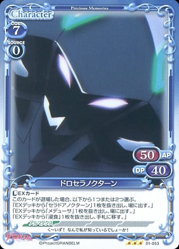 [R] 01-053 ドロセラノクターン