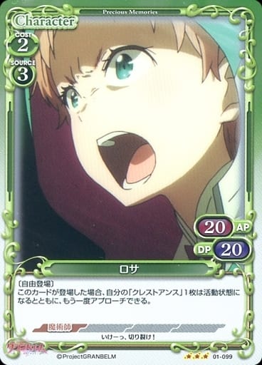 [R] 01-099 ロサ