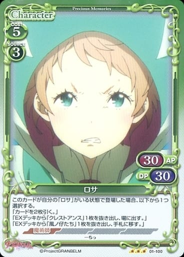 [R] 01-100 ロサ