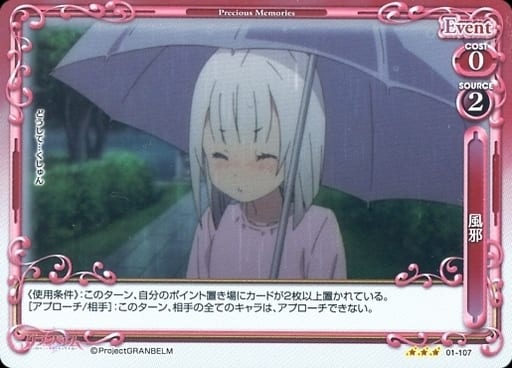[R] 01-107 風邪