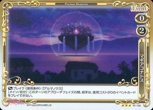 [R] 01-108 マギアコナトス