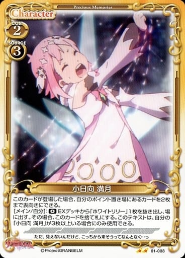 [N] 01-008 小日向 満月