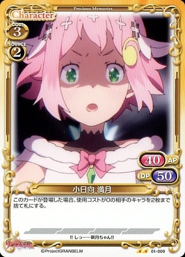 [N] 01-009 小日向 満月