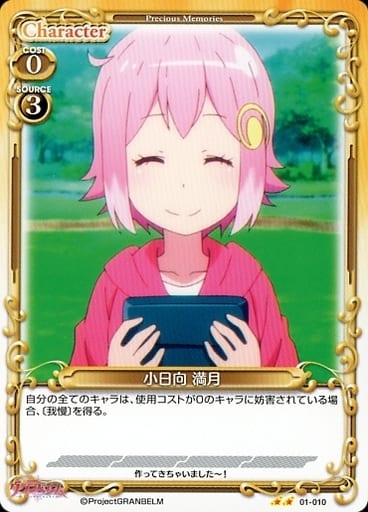 [N] 01-010 小日向 満月