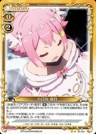 [N] 01-012 小日向 満月