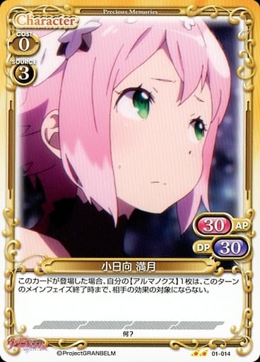 [N] 01-014 小日向 満月