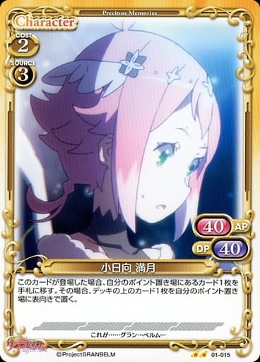 [N] 01-015 小日向 満月