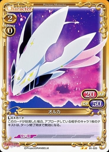 [N] 01-020 オルカ