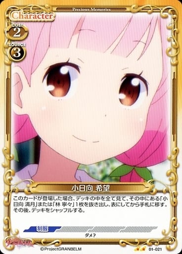 [N] 01-021 小日向 希望