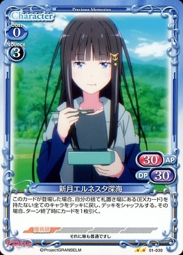[N] 01-030 新月エルネスタ深海