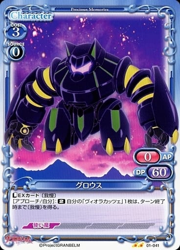 [N] 01-041 グロウス