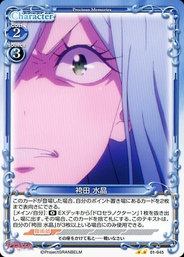 [N] 01-045 袴田 水晶