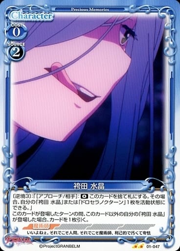 [N] 01-047 袴田 水晶