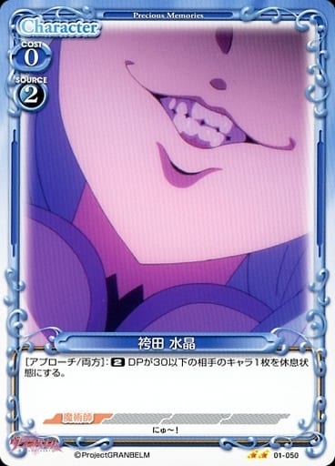 [N] 01-050 袴田 水晶