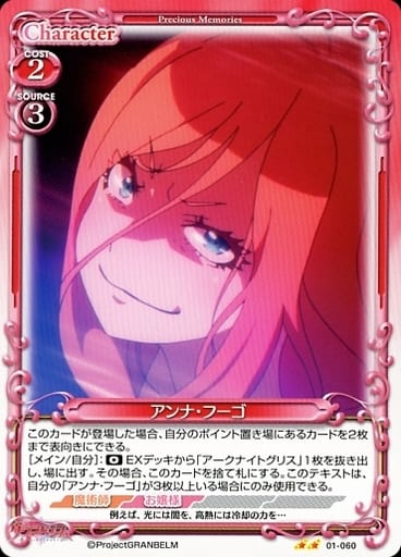 [N] 01-060 アンナ・フーゴ