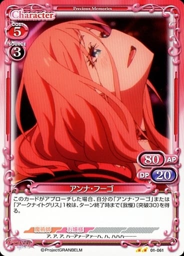 [N] 01-061 アンナ・フーゴ
