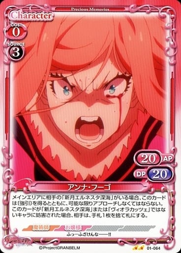 [N] 01-064 アンナ・フーゴ