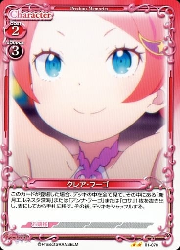 [N] 01-070 クレア・フーゴ