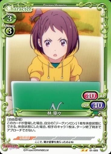 [N] 01-089 林 寧々