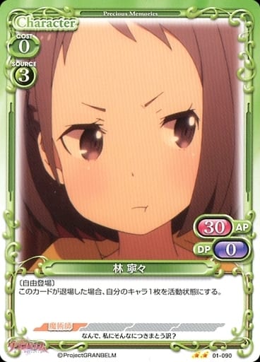 [N] 01-090 林 寧々