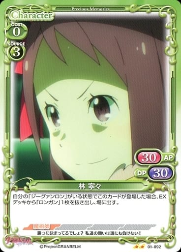 [N] 01-092 林 寧々