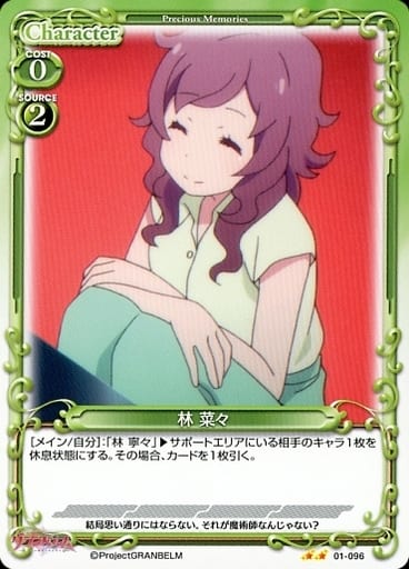 [N] 01-096 林 菜々