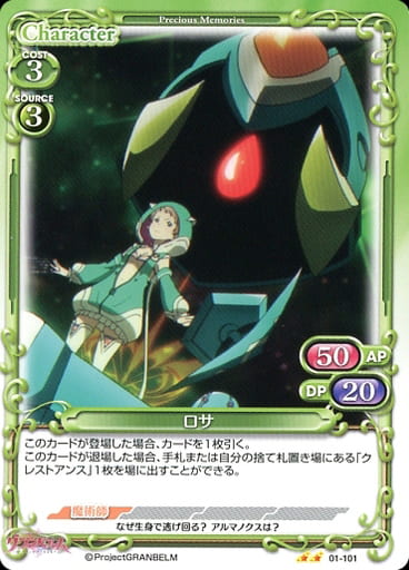 [N] 01-101 ロサ