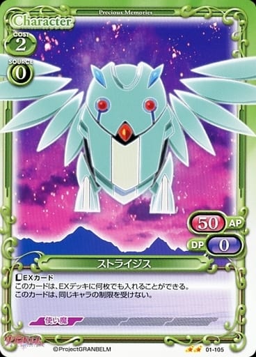 [N] 01-105 ストライジス