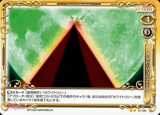 [N] 01-109 メルド・リュミエール