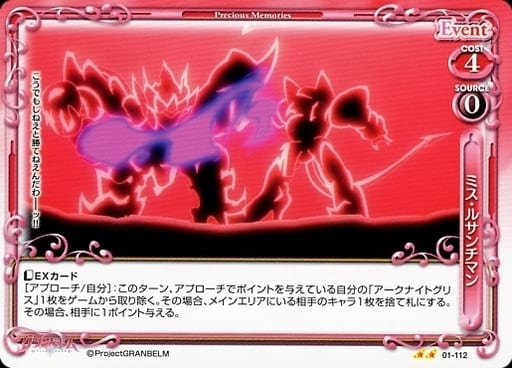[N] 01-112 ミス・ルサンチマン