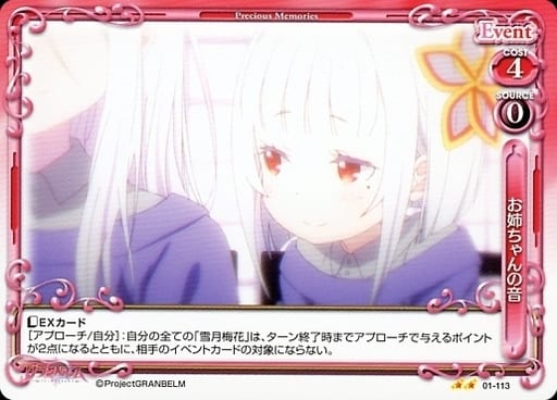 [N] 01-113 お姉ちゃんの音