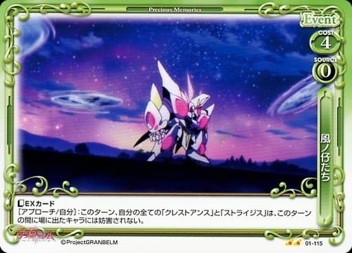 [N] 01-115 風ノ仔たち