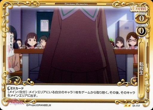[N] 01-117 転校生
