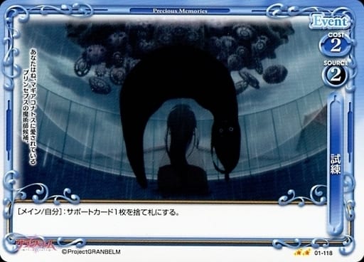 [N] 01-118 試練