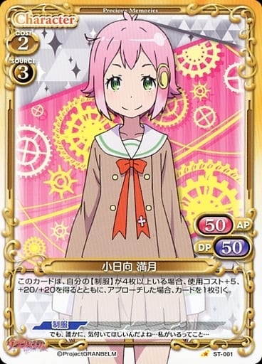 [ST] ST-001 小日向 満月