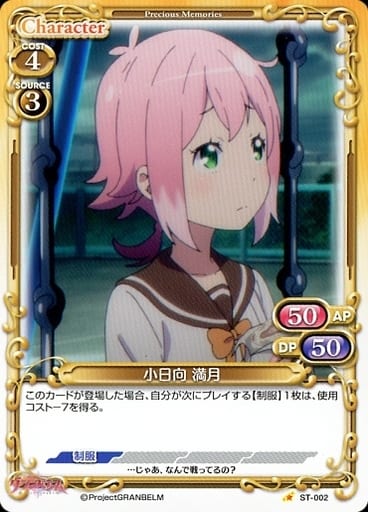 [ST] ST-002 小日向 満月