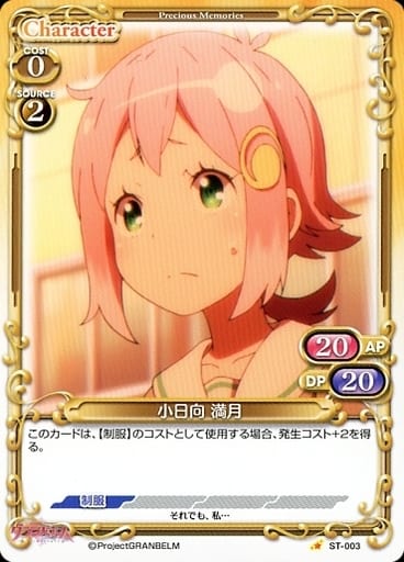 [ST] ST-003 小日向 満月