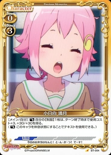 [ST] ST-004 小日向 満月