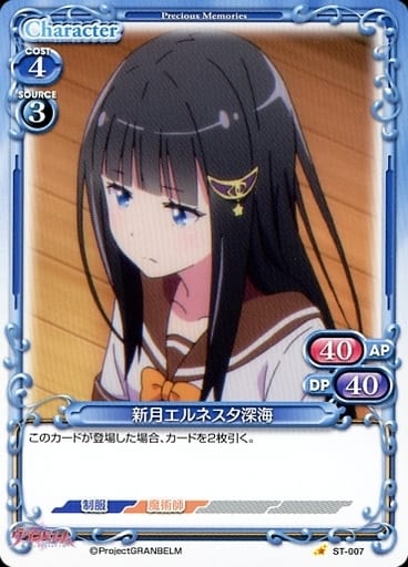 [ST] ST-007 新月エルネスタ深海
