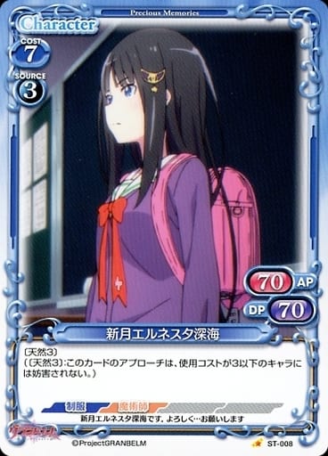 [ST] ST-008 新月エルネスタ深海