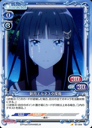 [ST] ST-009 新月エルネスタ深海
