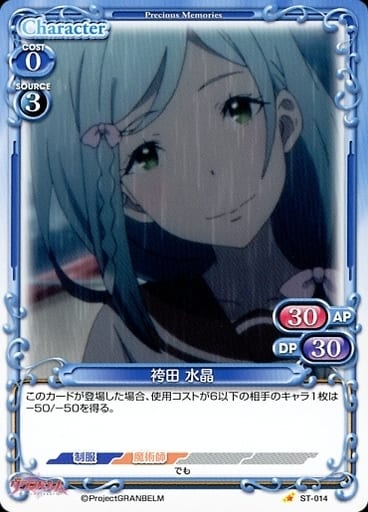 [ST] ST-014 袴田 水晶