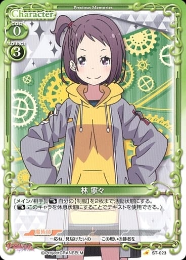 [ST] ST-023 林 寧々