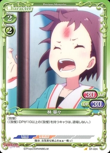 [ST] ST-024 林 寧々