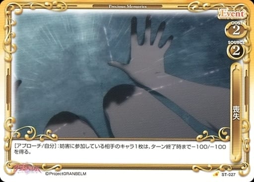 [ST] ST-027 喪失