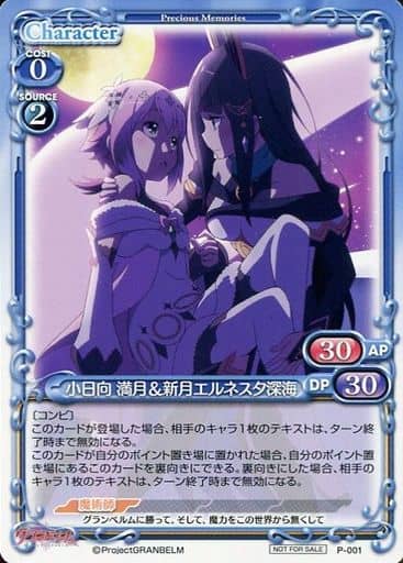 [PR] P-001 小日向 満月＆新月エルネスタ深海