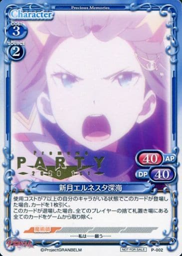 [PR] P-002 新月エルネスタ深海