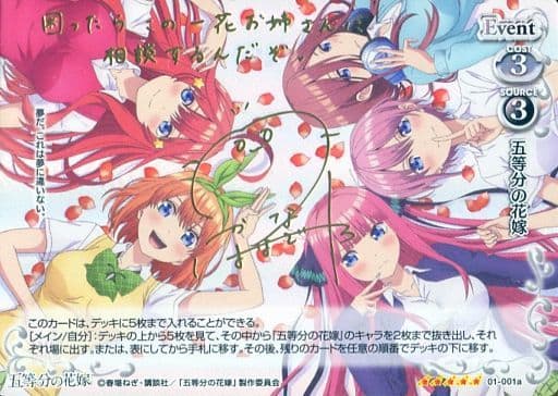 [SP] 01-001a 五等分の花嫁(花澤香菜さんサイ...