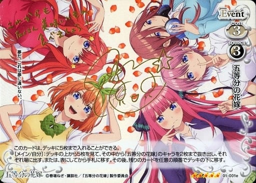 [SP] 01-001e 五等分の花嫁(水瀬いのりさんサ...