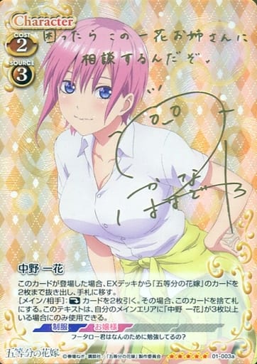 [SP] 01-003a 中野 一花(サイン入り)